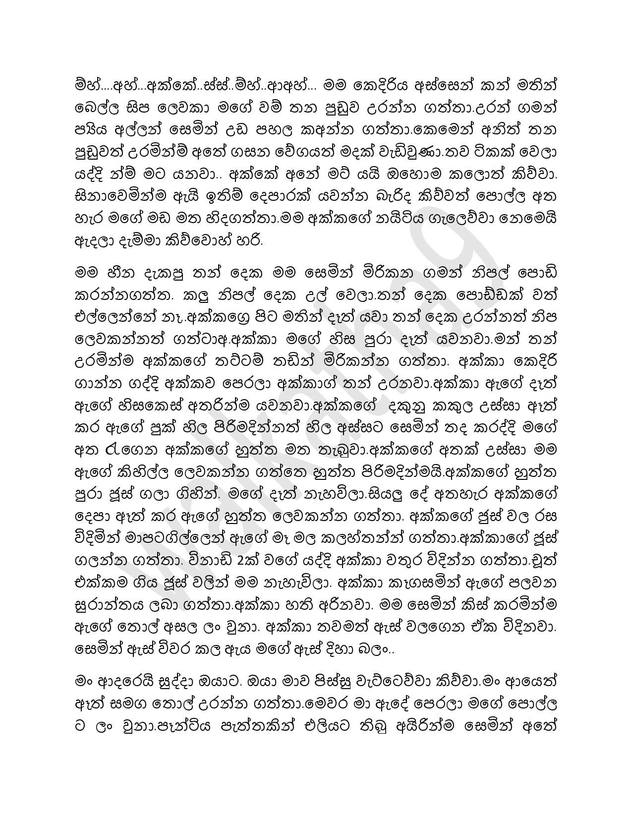 Dilrukshi Akka 01 page 005 walkatha5 Official Sinhala Wal Katha සිංහල වල් කතා